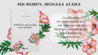 book-graphic-ad-stelios-nikolaou